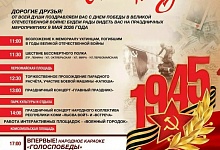 Праздничная афиша ко Дню Победы